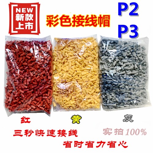 彩色螺旋型弹簧式接线帽端子