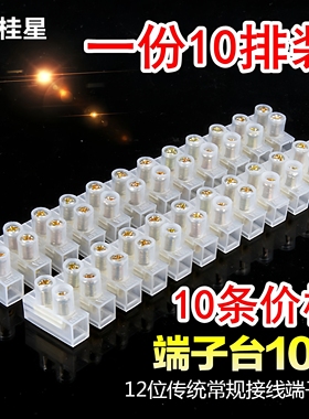 厂家直销X3-1012（10A 12P）尼龙塑料接线端子排/接线柱
