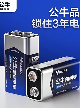 公牛9V电池九伏万用表无线话筒万能表6F22叠层方形玩具麦克风电池