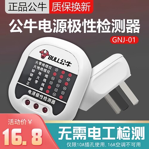 地线电源插座公牛物美价廉