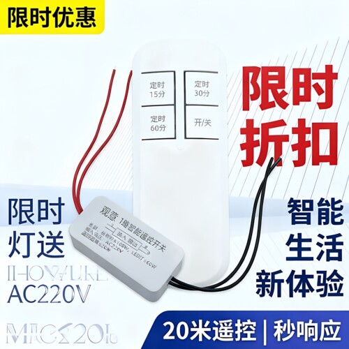 无线遥控开关220V电灯具遥控器