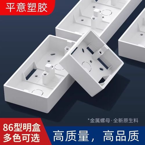 86型开关插座通用明线盒