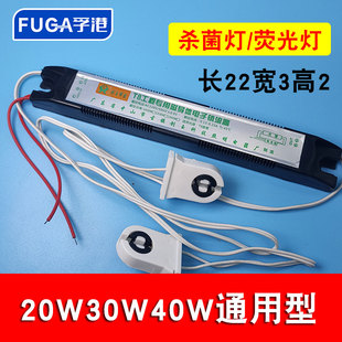 t8荧光灯管紫外线杀菌灯磁导体电子镇流器一拖一20W30W36W40W通用
