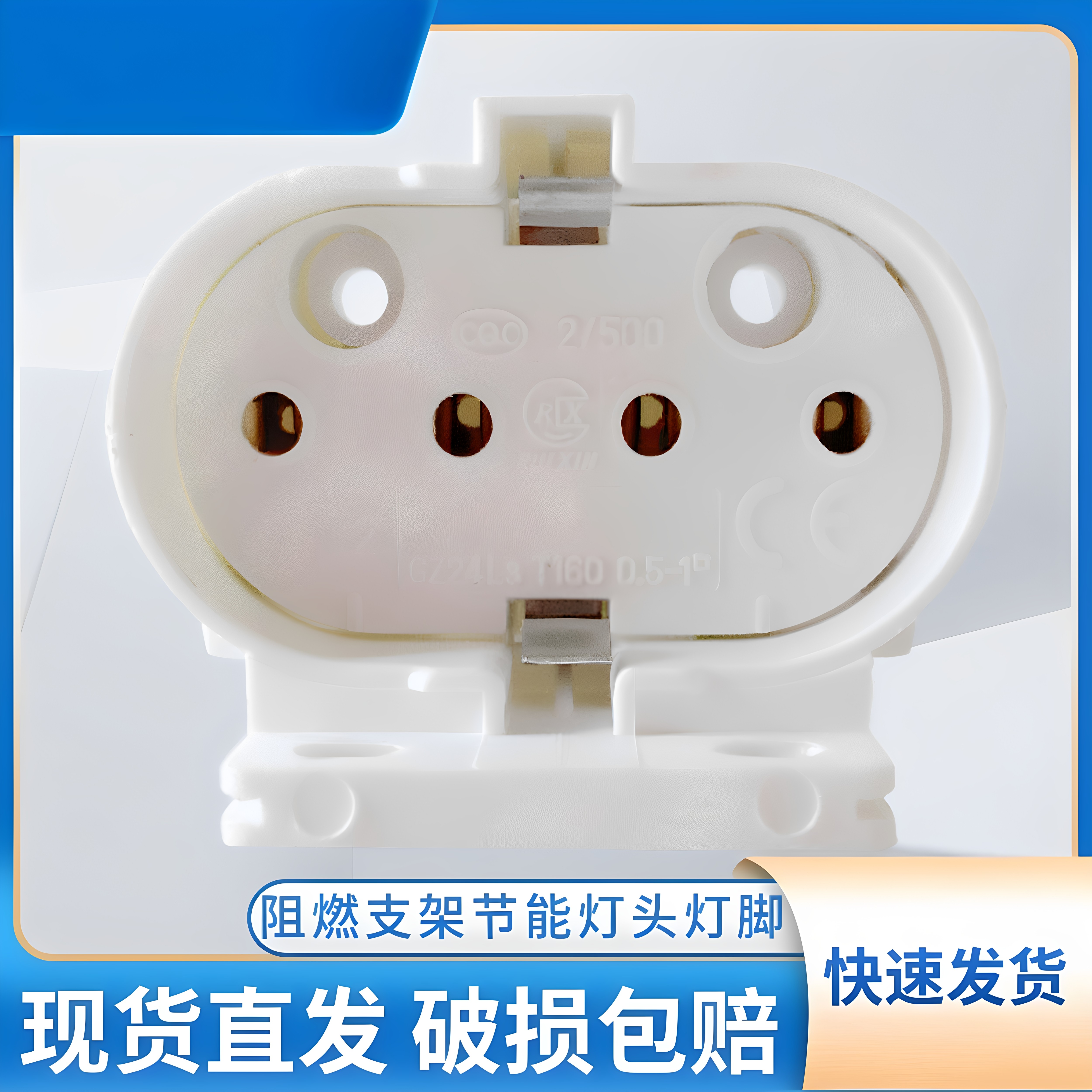 家用灯具 塑料荧光H管灯座2G11紫外线消毒驱蚊杀菌四针语音平灯座
