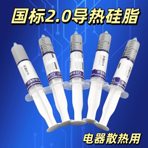 三和含银导热硅脂2.0-6送刮刀