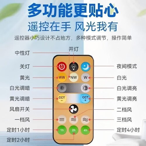 E27螺口风扇灯通用双色遥控器