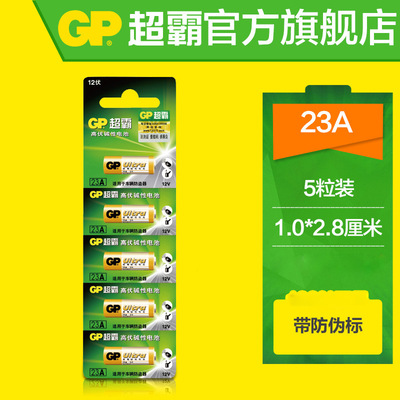 27A12V电池 23A12V库卷闸卷帘门a27s l828摩托汽车遥控器小电池