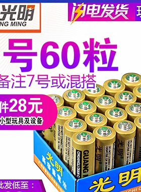 光明5号7号电池60粒AA碳性普通干电池七号五号玩具遥控波波球电池