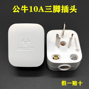 工业正品 10三极可拆插头3插头三脚三眼接线头10A 公牛220v插头GNT