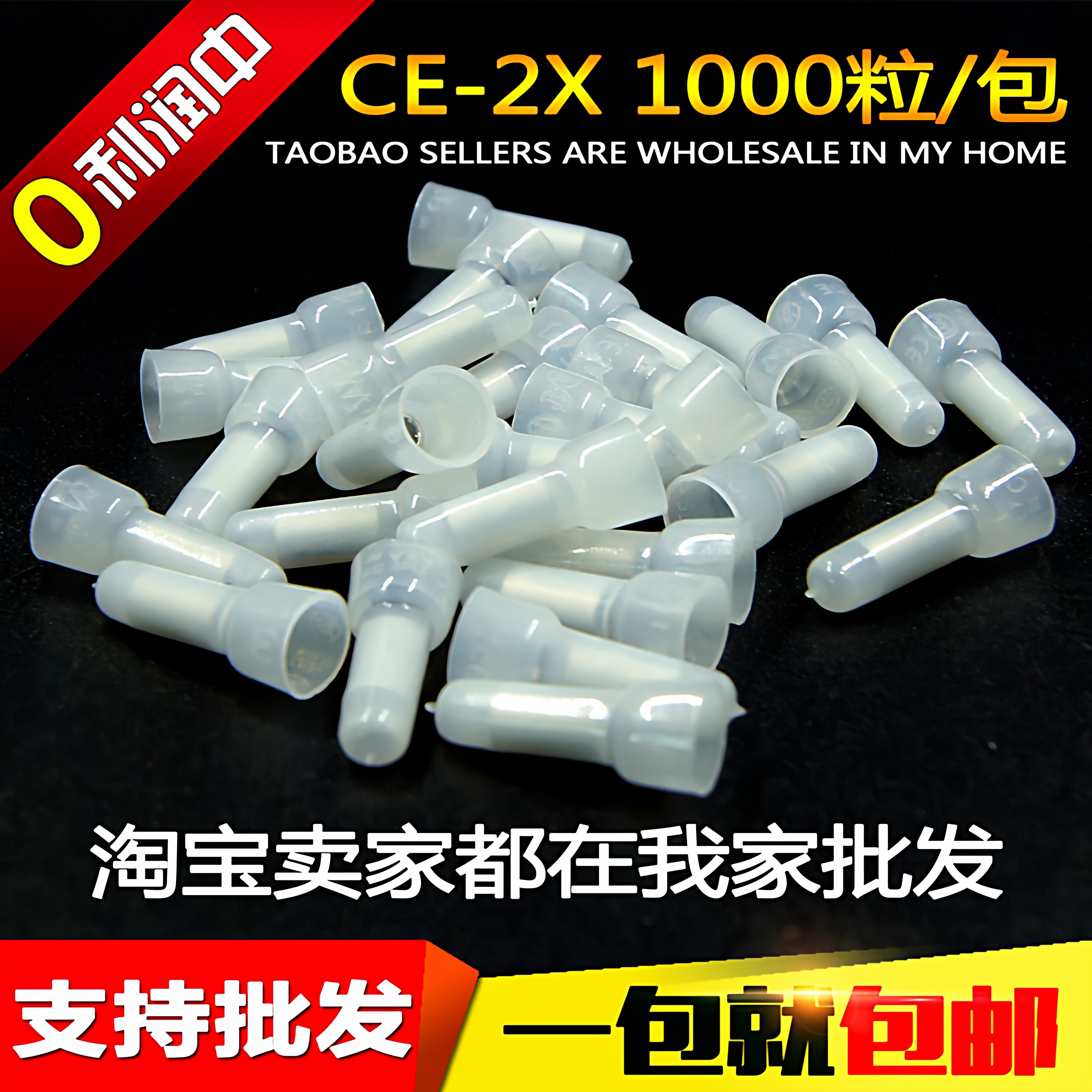 压线帽闭端子CE1XCE2XCE5X