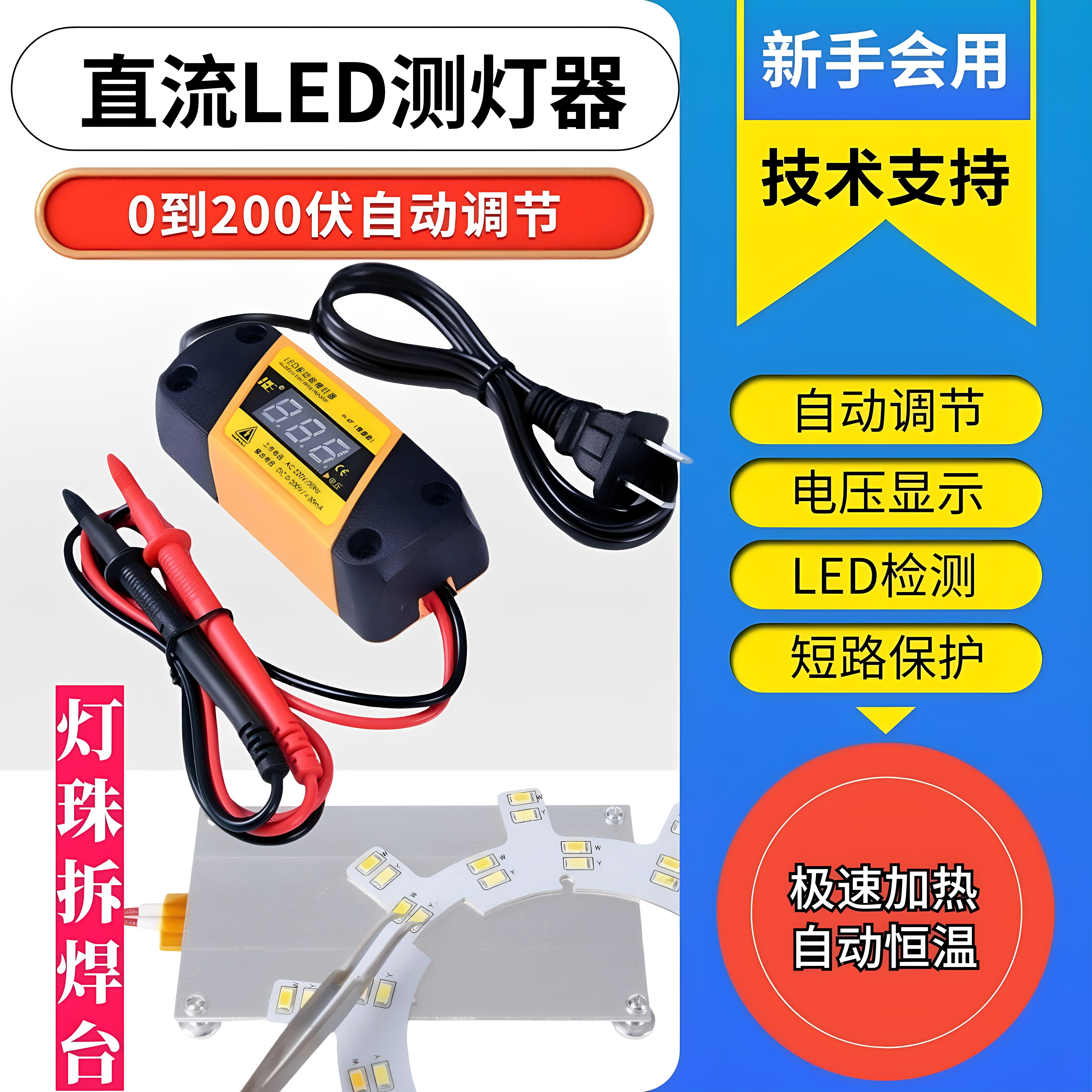 LED多功能修灯器灯具检测灯珠拆焊加热板液晶背光灯条维修测试仪