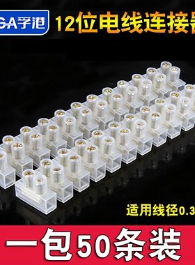 促销包邮50条接线端子排12位10A镀铜锌合金电线连接器并线X3阻燃