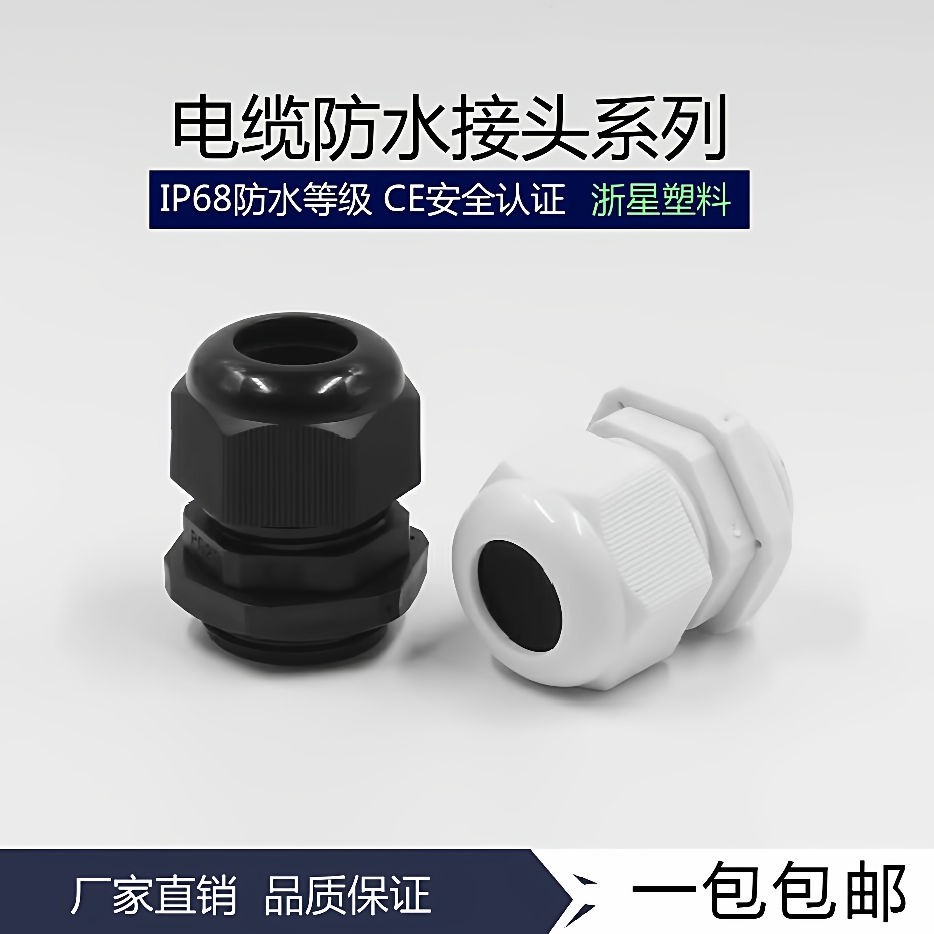 尼龙塑料电缆防水接头 固定电缆穿线葛兰头PG7/9/11/13.5规格齐全,五金/工具,接头,淘宝优惠券,粉丝福利购,淘宝优惠卷