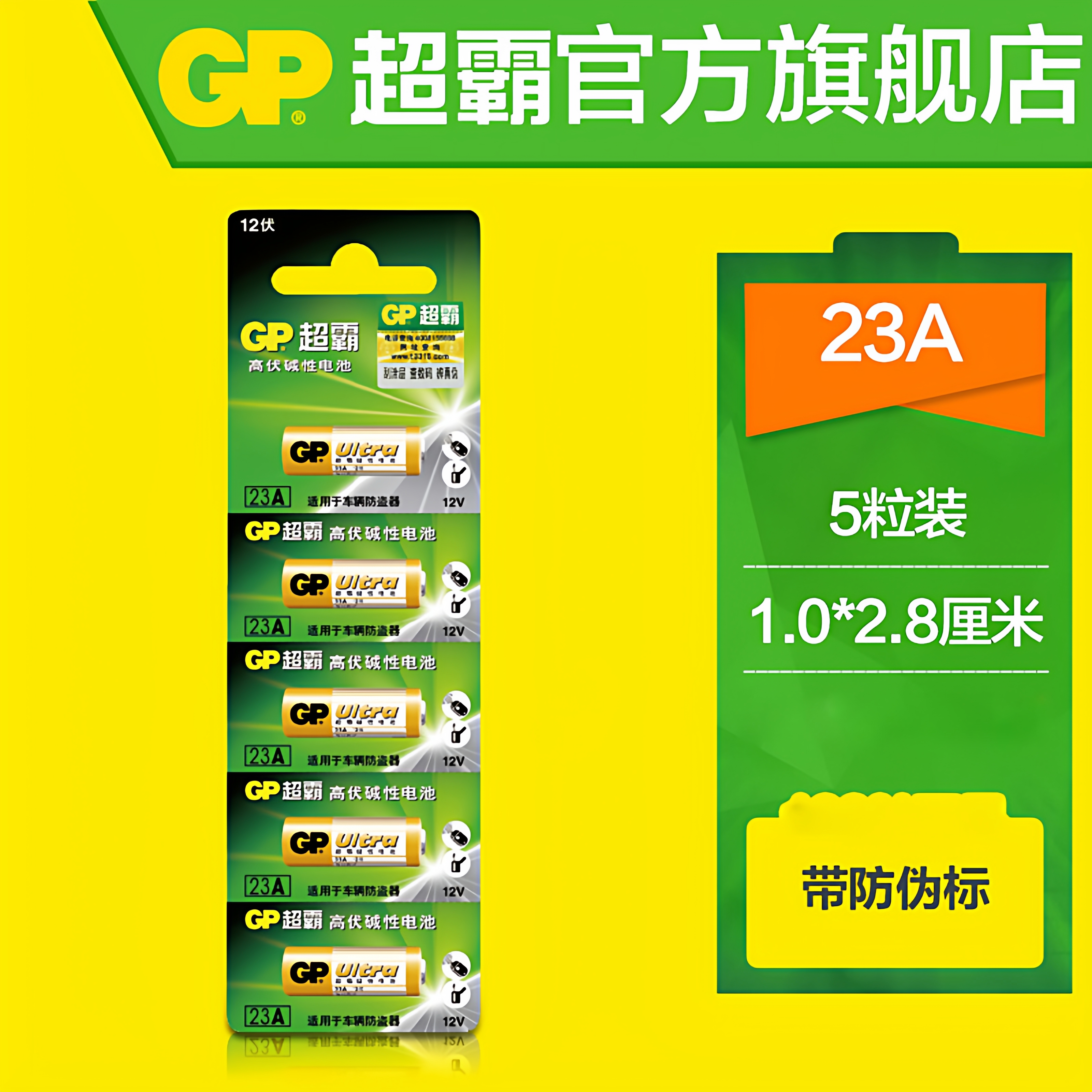 27A12V电池 23A12V库卷闸卷帘门a27s l828摩托汽车遥控器小电池