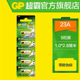 27A12V电池 l828摩托汽车遥控器小电池 23A12V库卷闸卷帘门a27s