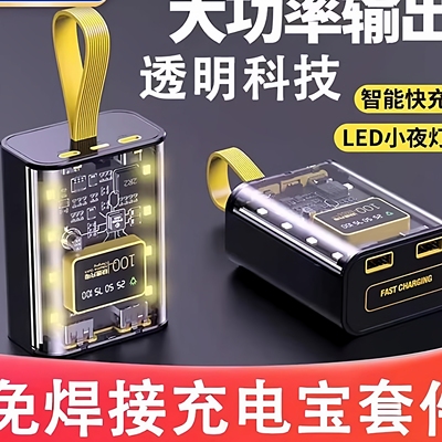 18650/聚合物充电宝外壳透明