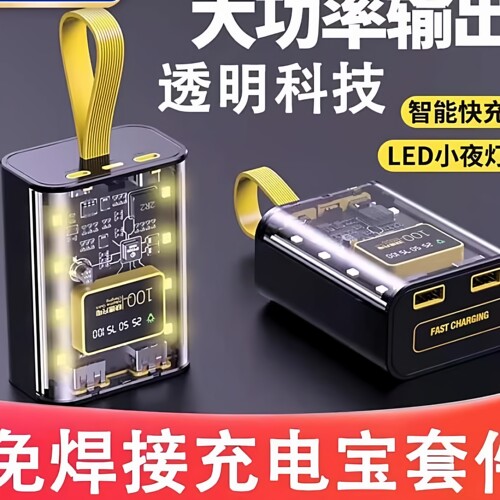 18650/聚合物充电宝外壳透明