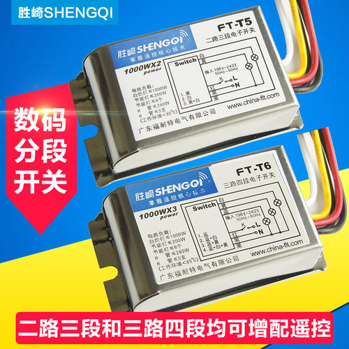 客厅灯220V二路三段8A