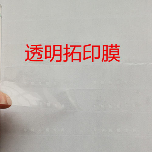 天津透明车架号发动机拓印纸