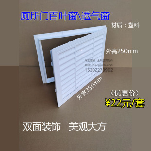 饰面板空气流通盖板塑料双面小窗 移动厕所门下百叶窗透气口通风装