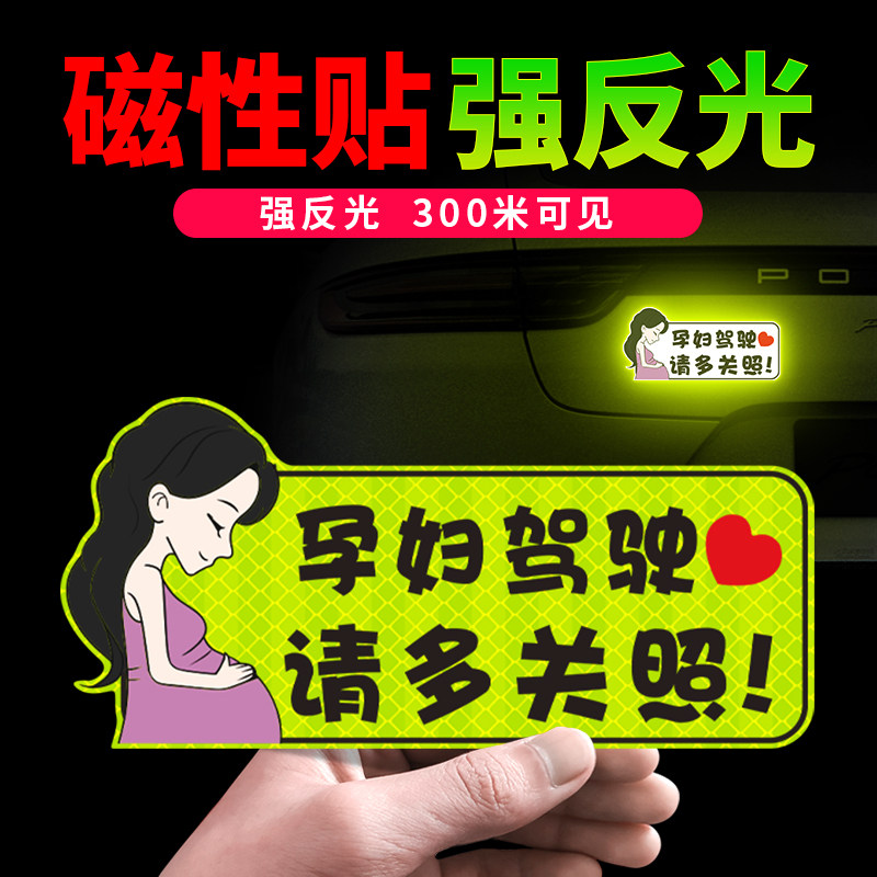 babyincar车内有宝宝车贴磁性婴儿孕妇车上警示文字反光汽车贴纸