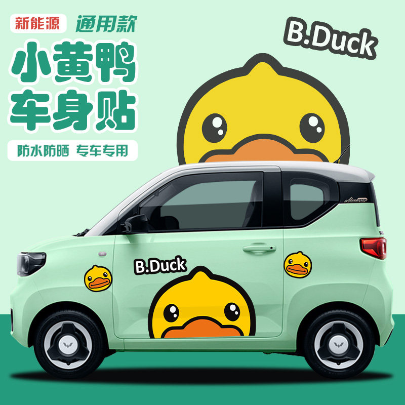 五菱宏光汽车车身贴纸