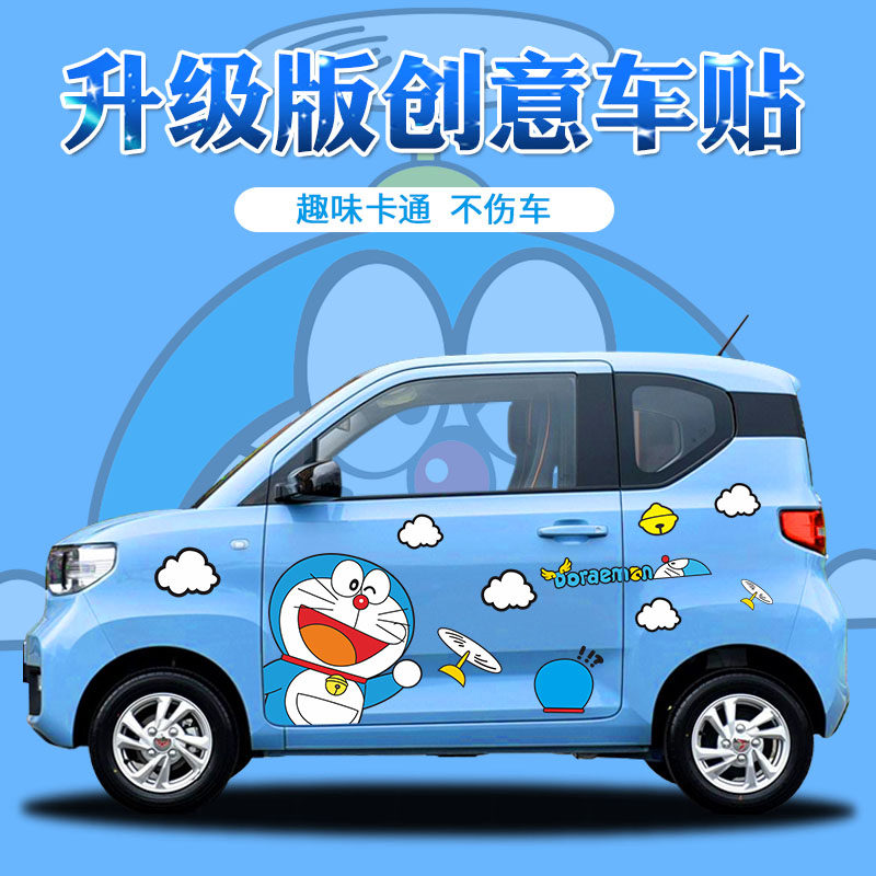 五菱宏光迷你电动汽车贴纸
