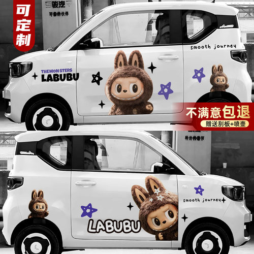 适用五菱宏光mini拉布布毛茸茸玩偶车身拉花卡通版画防水装饰贴纸