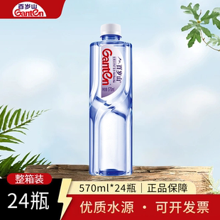 百岁山天然矿泉水570ml*24整箱家庭会议接待商务户外高端饮用水