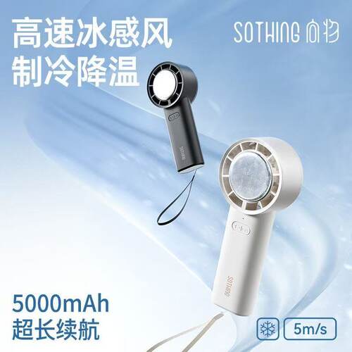向物手持制冷风扇2026新款