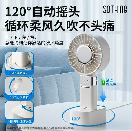 向物手持冰敷制冷小风扇
