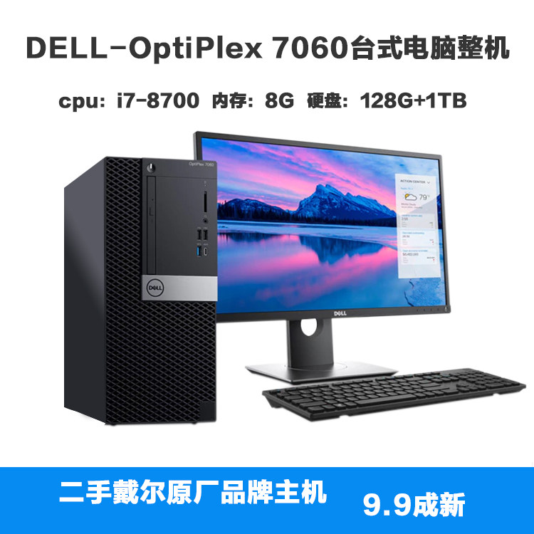 DELL-OptiPlex 7060/- achievement 3470 Desktop computer Machinein the Brand desktop PC/Brand one machine/Server , Desktop machine  category - from Buy2taobao.com to provide professional Taobao agent buy service