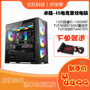 酷睿I5 13600KF12600KFRTX4070TI3070TI3060吃鸡永劫电脑游戏整机