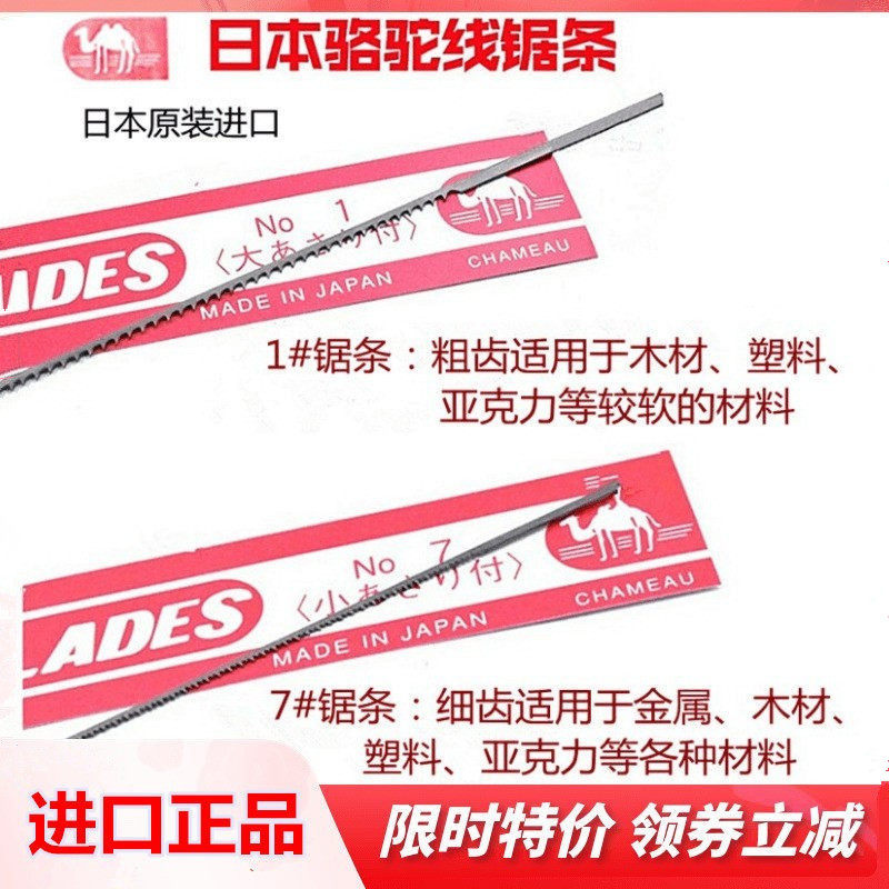 进口日本骆驼牌手工金属锯片图片