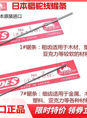 进口日本骆驼牌手工金属锯片