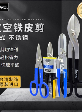 台湾进口阿波罗ALLPRO工业铁皮剪刀白铁网航空剪英式美式01030