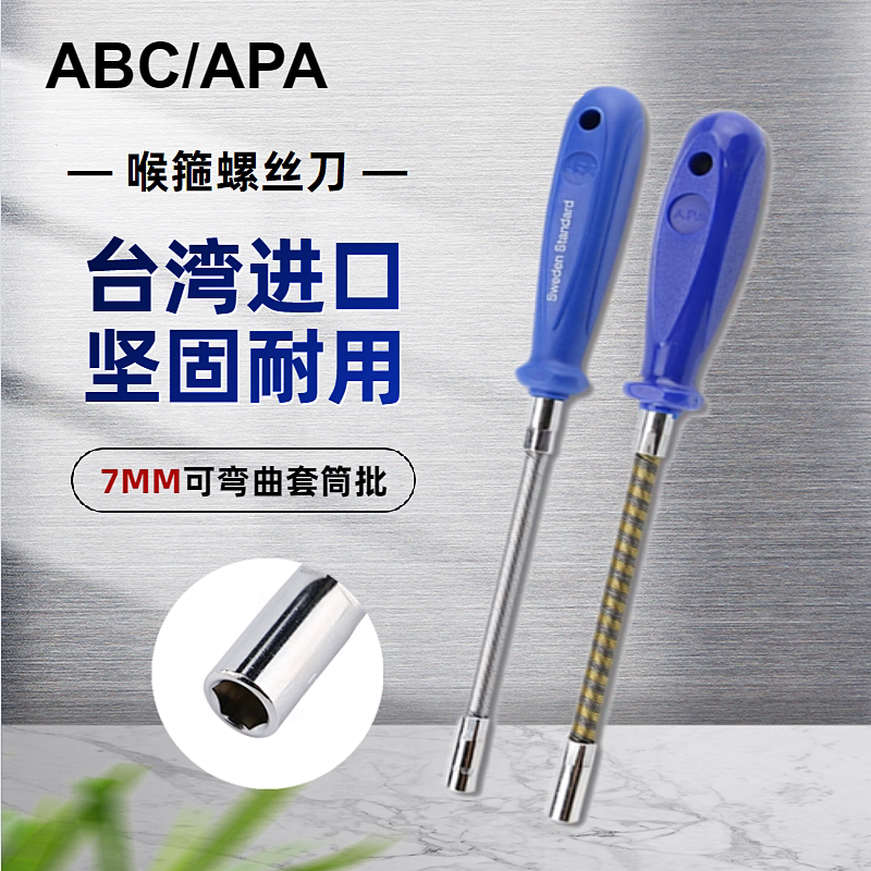 台湾ABC箍喉批7MM六角套筒图片