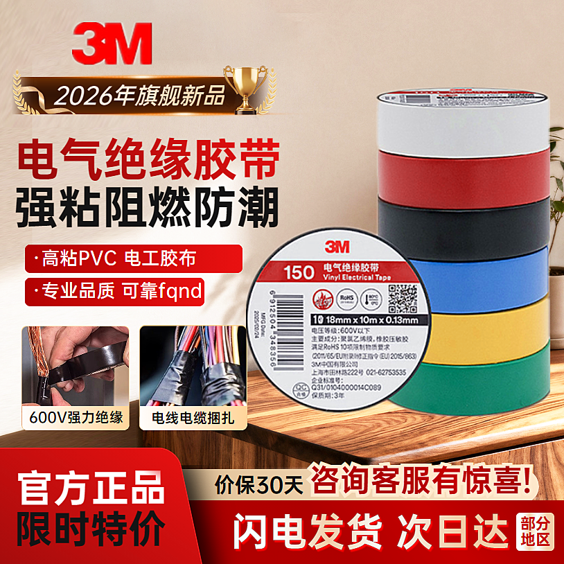 3M 电工胶布电气防水防潮绝缘胶带 阻燃喷砂耐磨线束1500 150