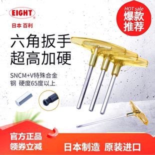 进口日本EIGHT百利T型内六扳手平头圆头加硬六方六角匙EXH EXT