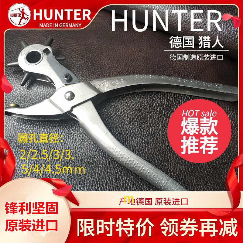 进口德国猎人打孔钳打孔器