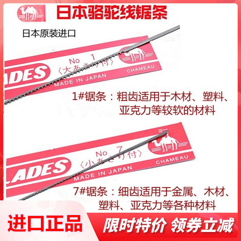 进口日本骆驼牌手工金属锯片