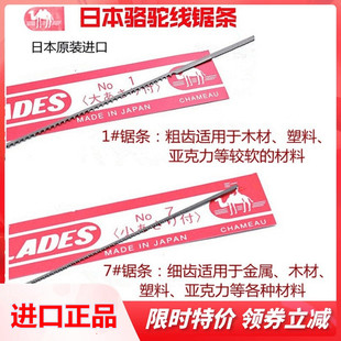 进口日本骆驼牌线锯条拉花卓锯条通用手工锯片木工金属雕花NO.1