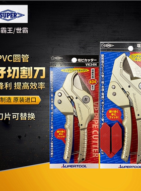 日本SUPER小霸王PVC胶管剪管子割刀世霸切胶喉剪刀VK-63N 42N 34N