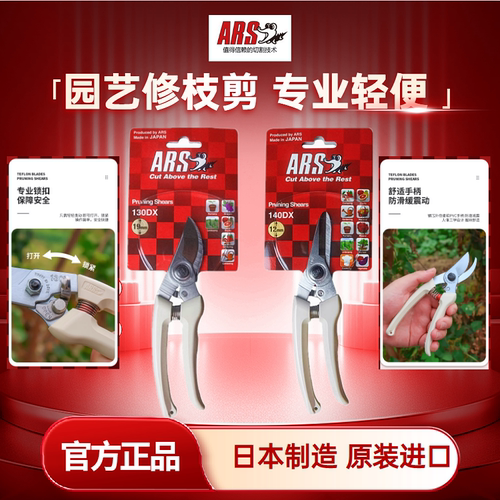 日本进口ars爱丽斯花枝剪修枝剪