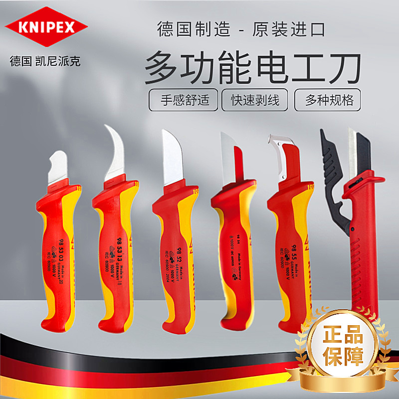 德国进口KNIPEX凯尼派克电工刀绝缘剥皮器电缆刀98 05312 54 55 五金/工具 电工刀 原图主图