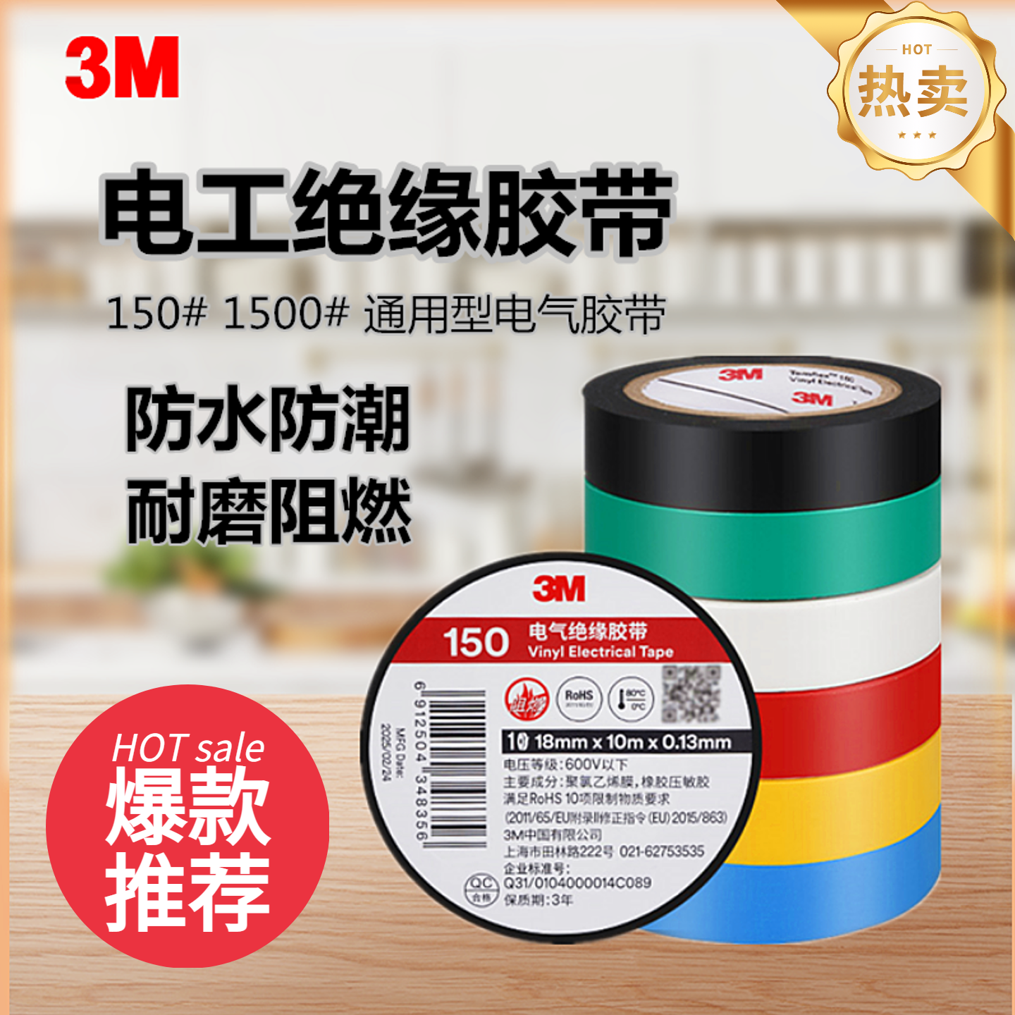 3M 电工胶布Denka绝缘胶带102阻燃喷砂耐磨线束101