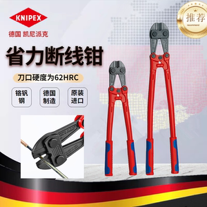 德国凯尼派克KNIPEX断线钳