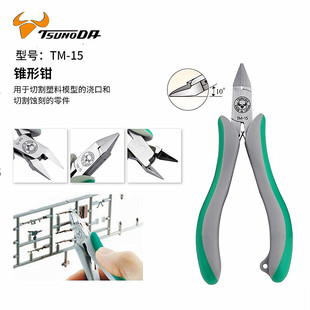 原装进口日本TTC角田斜口钳水口钳 模型塑料剪钳TM-15