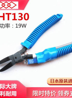 进口原装日本MERRY快力电热剪刀HT-130塑料水口电剪钳长嘴加热