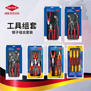 德国凯尼派克KNIPEX工具套装组合斜口钳水泵钳钢丝钳子螺丝刀00